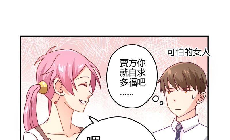 🍔恋爱先知 第45话 古镜试探 第37页