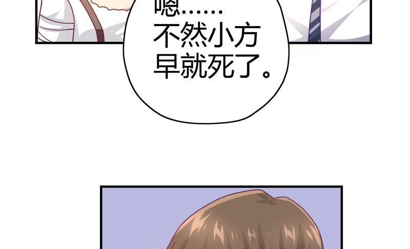 🍔恋爱先知 第45话 古镜试探 第38页