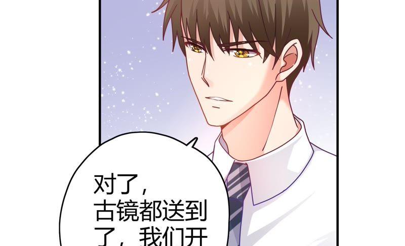🍔恋爱先知 第45话 古镜试探 第39页