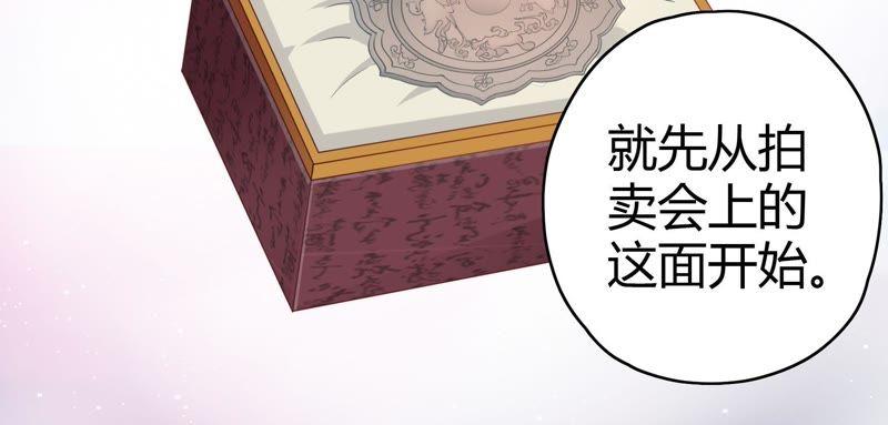 🍔恋爱先知 第45话 古镜试探 第42页