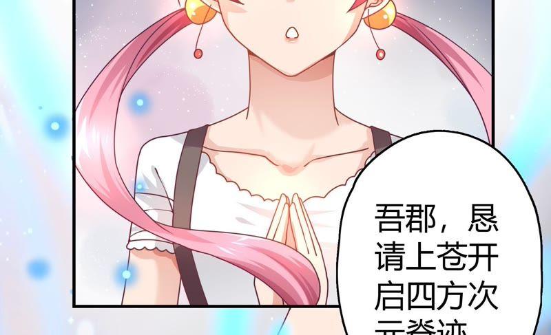 🍔恋爱先知 第45话 古镜试探 第44页
