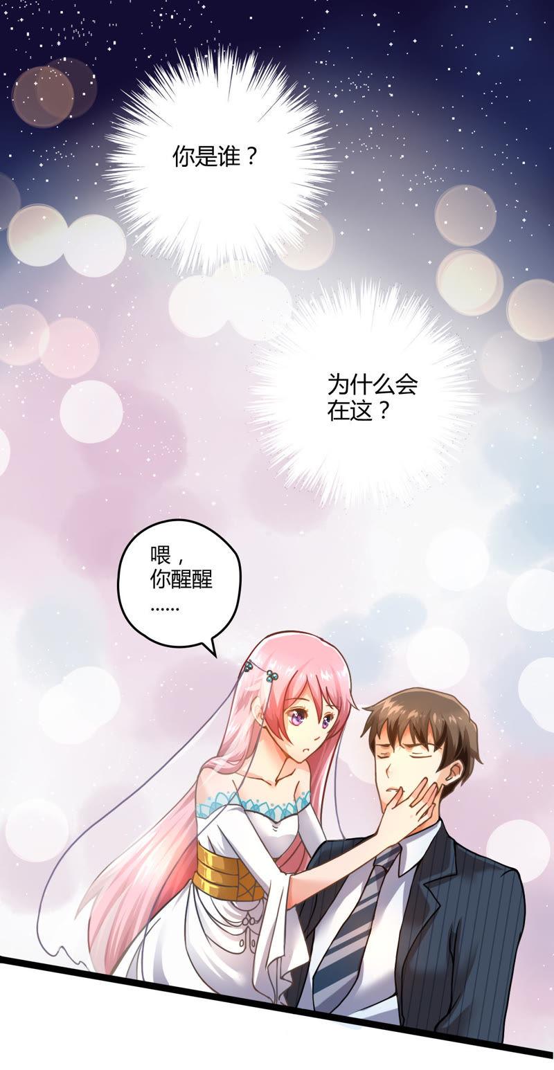 🍔恋爱先知 第3话 无法说明 第14页