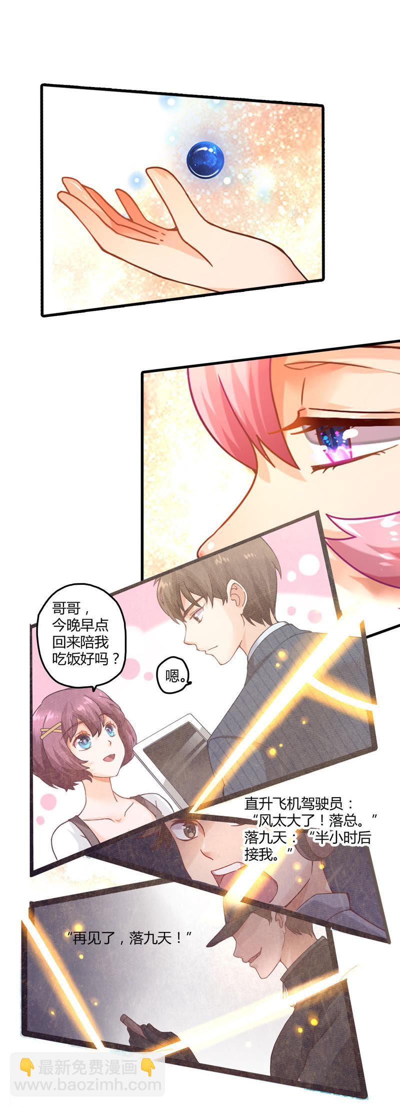 🍔恋爱先知 第3话 无法说明 第18页