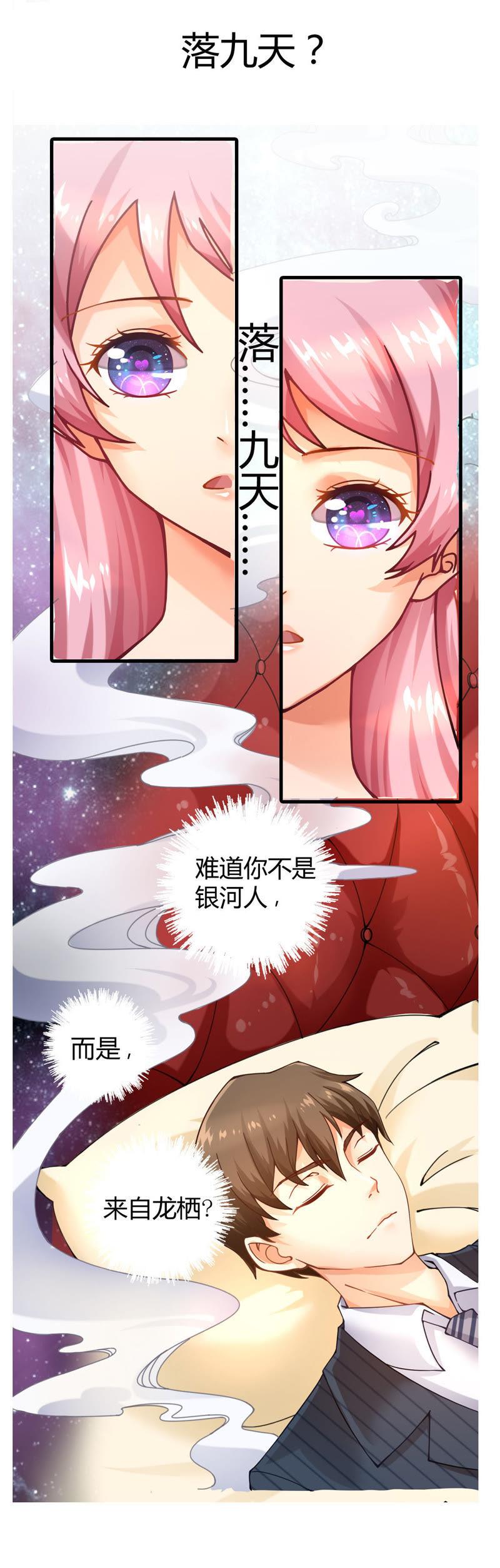 🍔恋爱先知 第3话 无法说明 第19页