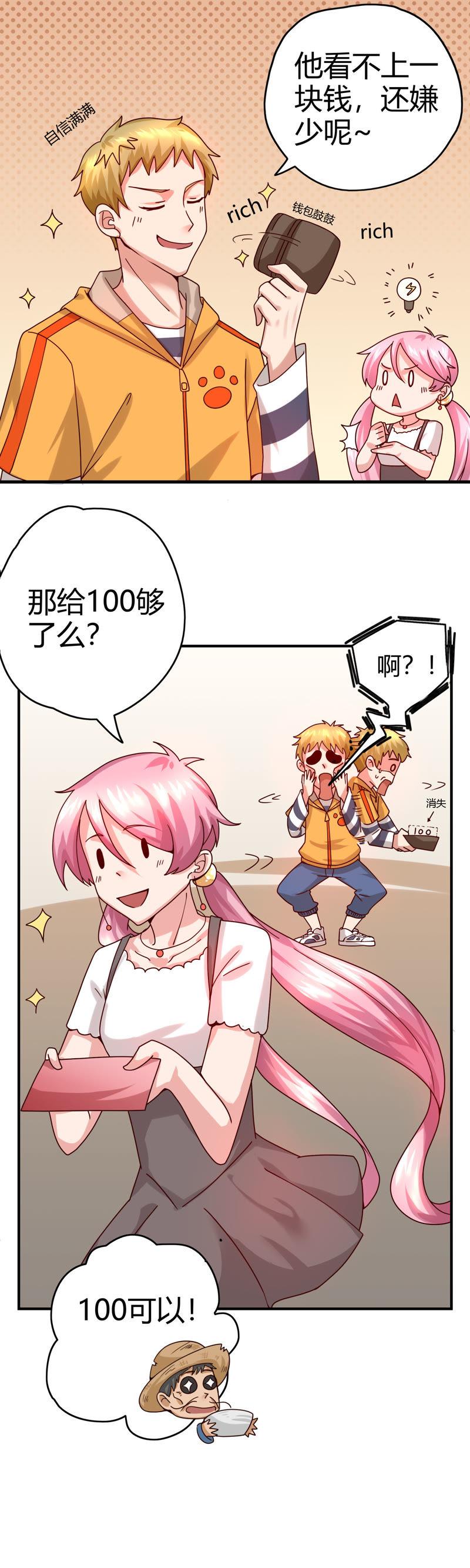 🍔恋爱先知 第49话 入山 第14页