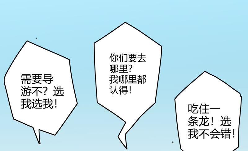 🍔恋爱先知 第49话 入山 第16页