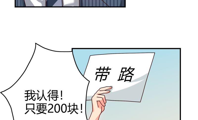 🍔恋爱先知 第49话 入山 第20页