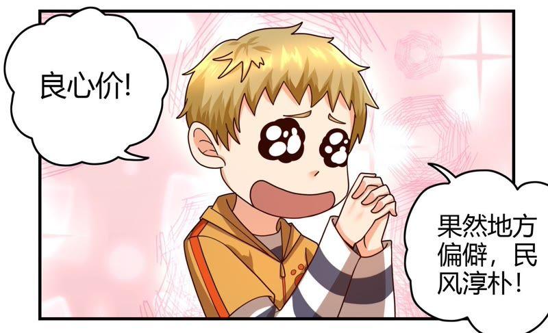 🍔恋爱先知 第49话 入山 第22页