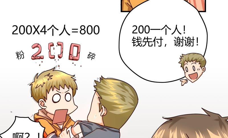 🍔恋爱先知 第49话 入山 第24页