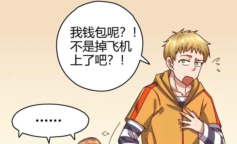 🍔恋爱先知 第49话 入山 第27页