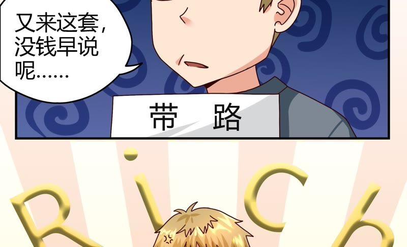 🍔恋爱先知 第49话 入山 第29页