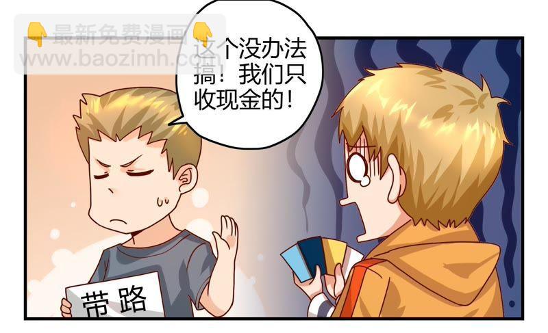 🍔恋爱先知 第49话 入山 第32页