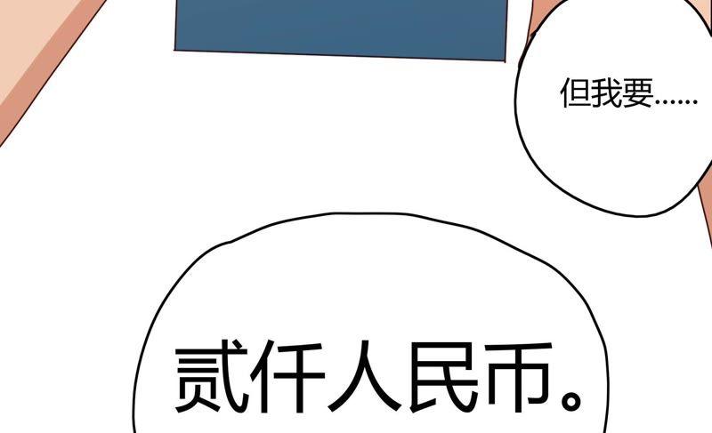 🍔恋爱先知 第49话 入山 第45页