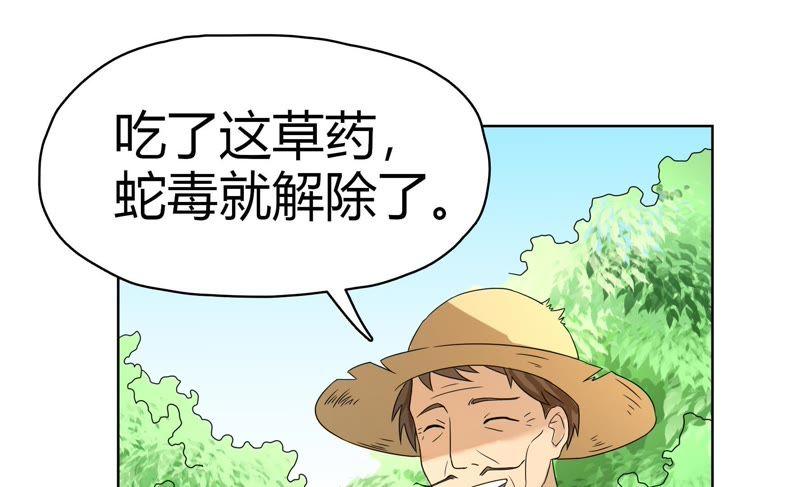🍔恋爱先知 第51话 进村之路（下） 第14页