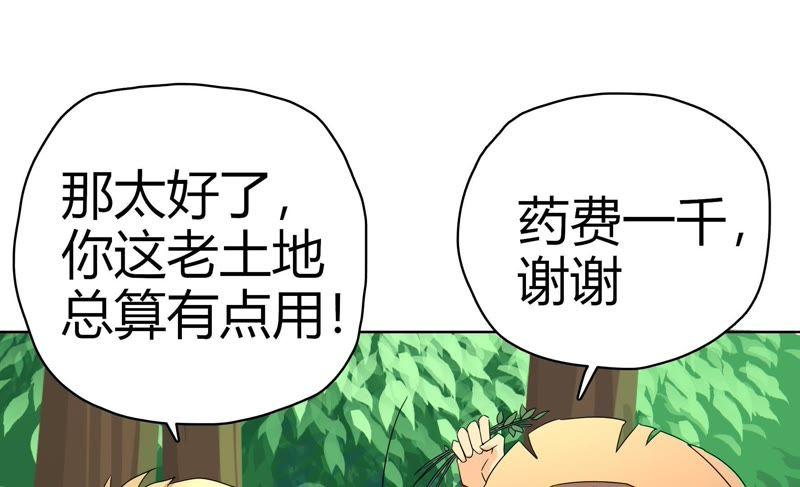 🍔恋爱先知 第51话 进村之路（下） 第16页