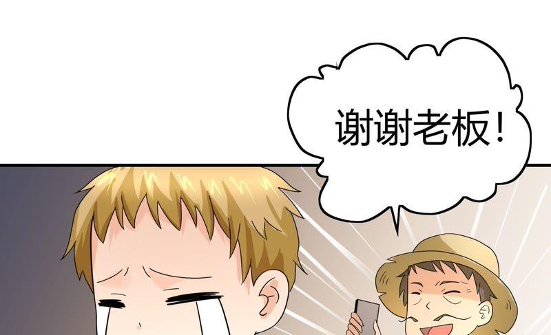 🍔恋爱先知 第51话 进村之路（下） 第23页
