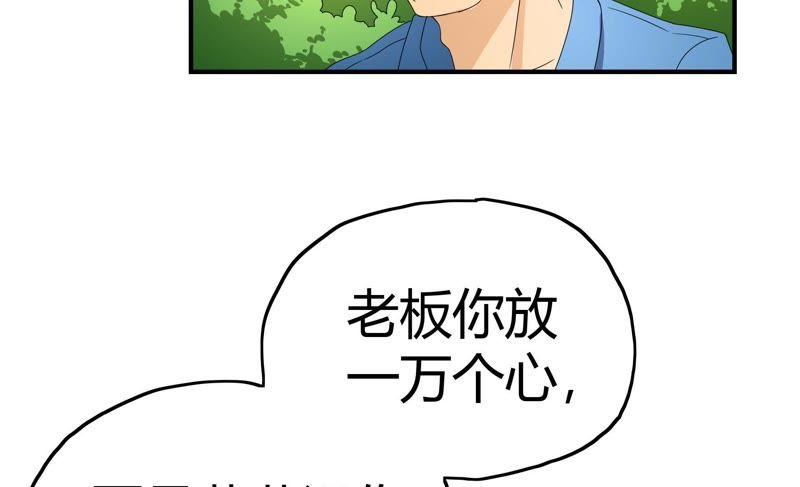 🍔恋爱先知 第51话 进村之路（下） 第29页