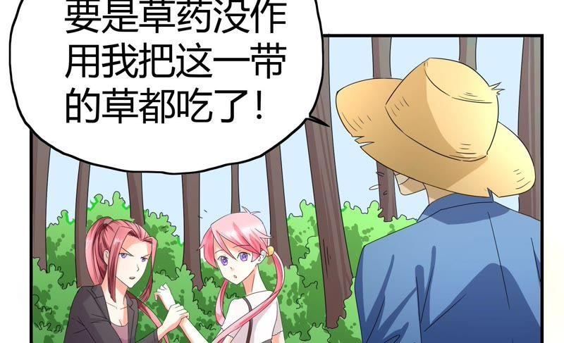 🍔恋爱先知 第51话 进村之路（下） 第30页