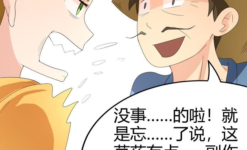 🍔恋爱先知 第51话 进村之路（下） 第46页