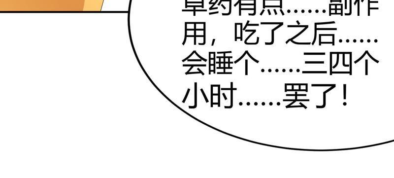 🍔恋爱先知 第51话 进村之路（下） 第47页