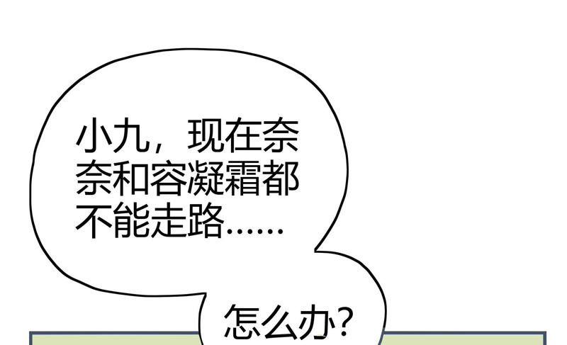 🍔恋爱先知 第51话 进村之路（下） 第48页