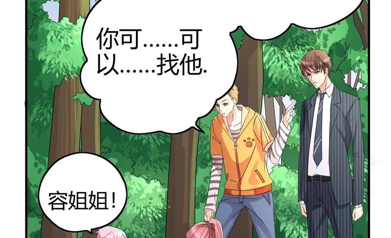 🍔恋爱先知 第51话 进村之路（下） 第8页