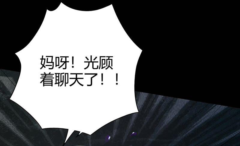🍔恋爱先知 第53话 星坠之地（下） 第12页
