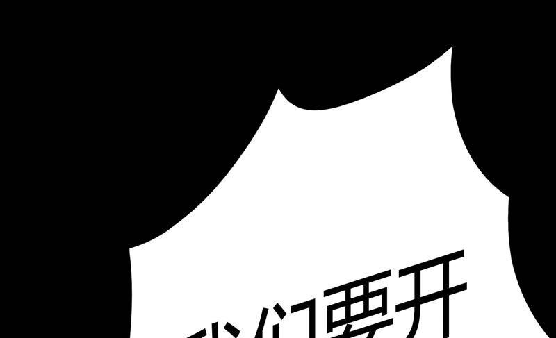 🍔恋爱先知 第53话 星坠之地（下） 第19页
