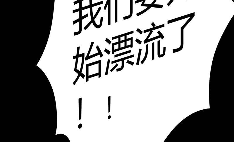 🍔恋爱先知 第53话 星坠之地（下） 第20页