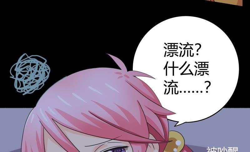 🍔恋爱先知 第53话 星坠之地（下） 第26页