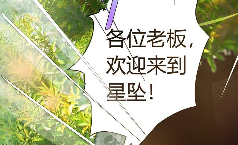 🍔恋爱先知 第53话 星坠之地（下） 第49页