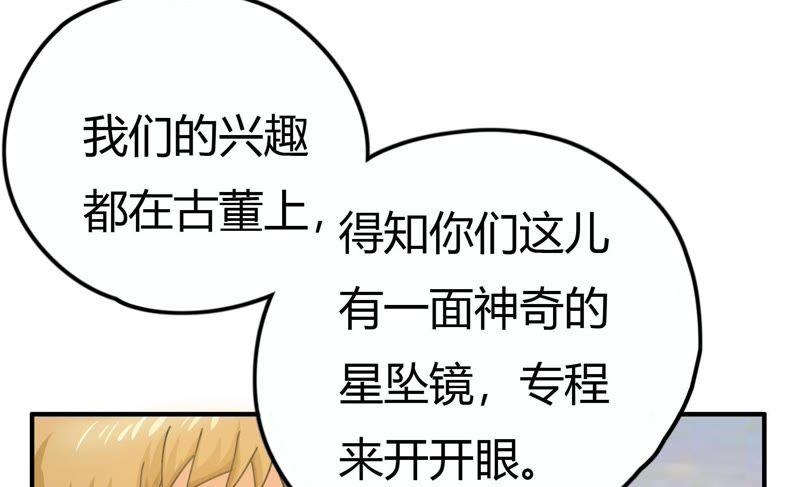 🍔恋爱先知 第55话 古宅 第12页