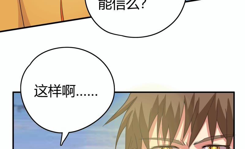🍔恋爱先知 第55话 古宅 第19页