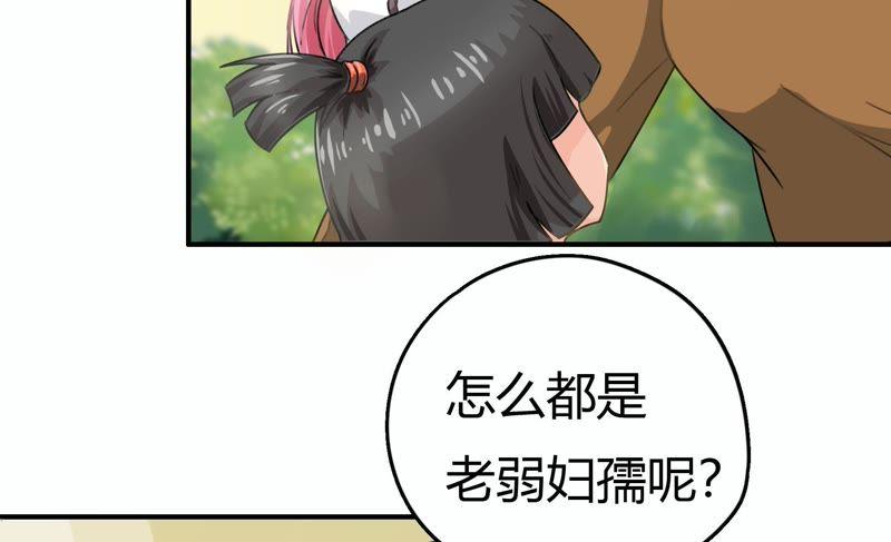 🍔恋爱先知 第55话 古宅 第23页