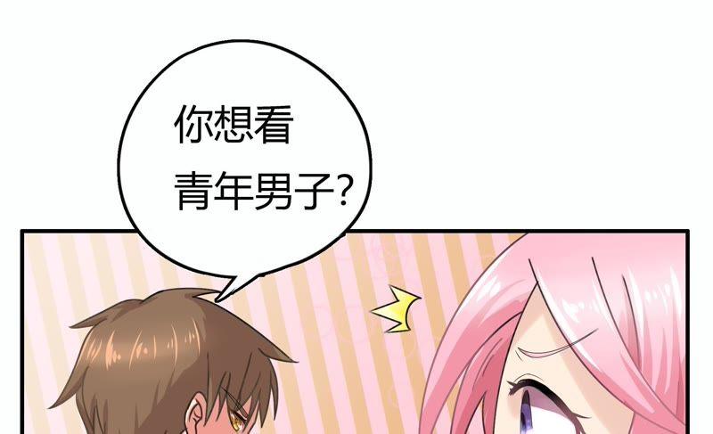 🍔恋爱先知 第55话 古宅 第26页