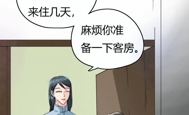 🍔恋爱先知 第55话 古宅 第33页