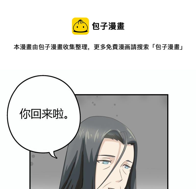 🍔恋爱先知 第55话 古宅 第45页