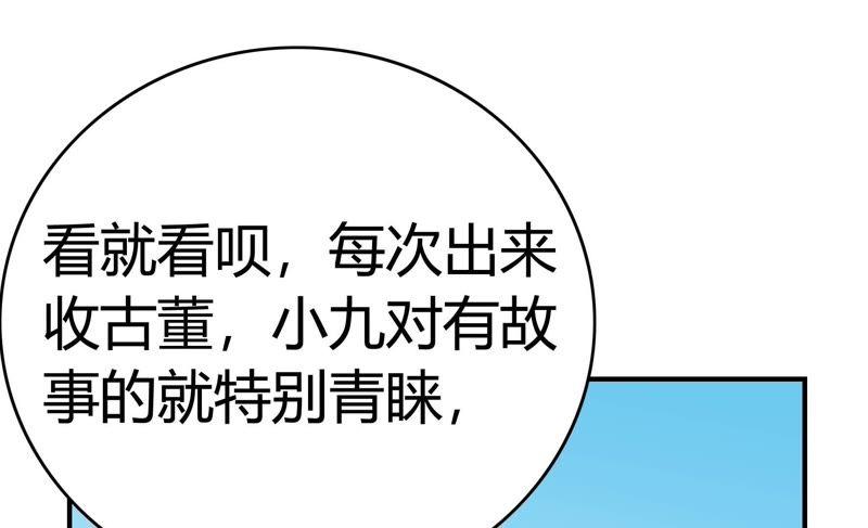 🍔恋爱先知 第57话 拆台 第24页