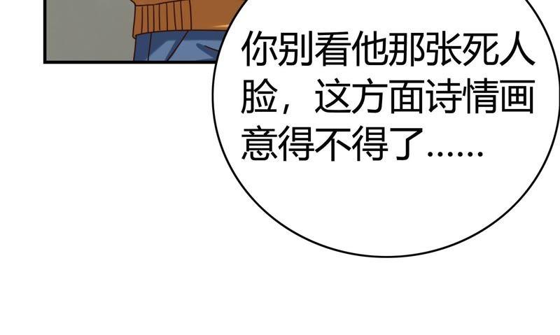 🍔恋爱先知 第57话 拆台 第27页