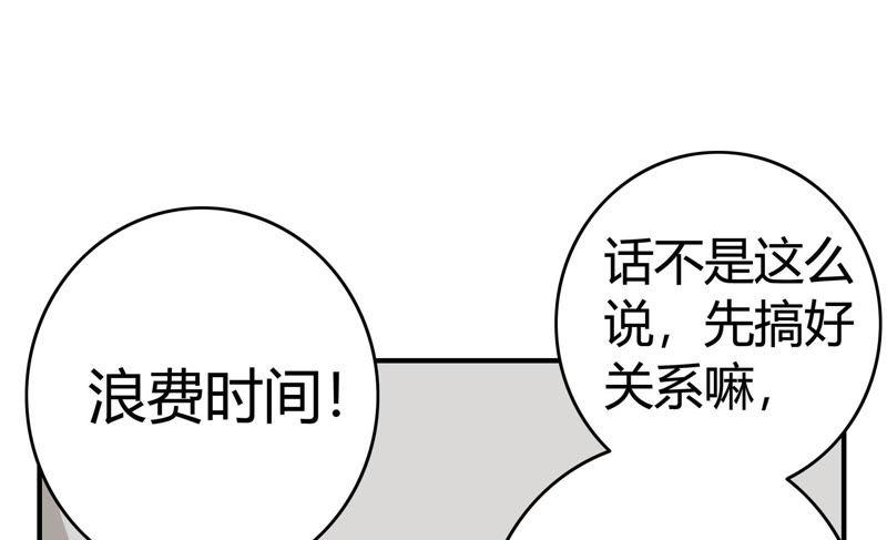 🍔恋爱先知 第57话 拆台 第28页