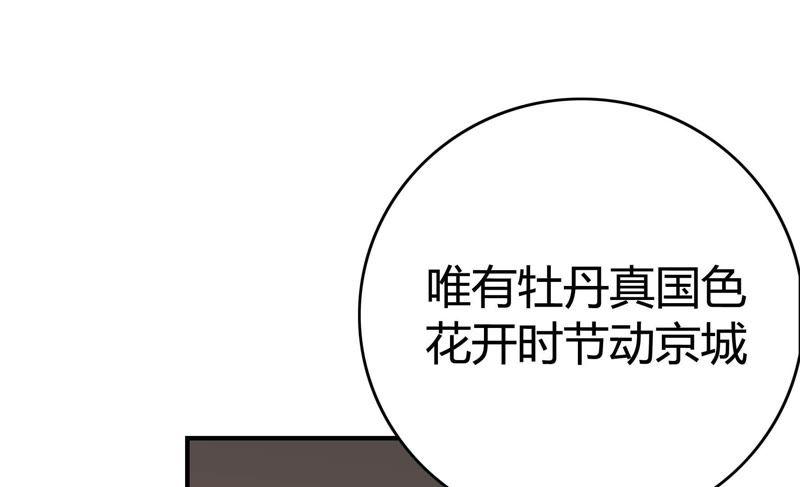 🍔恋爱先知 第57话 拆台 第39页