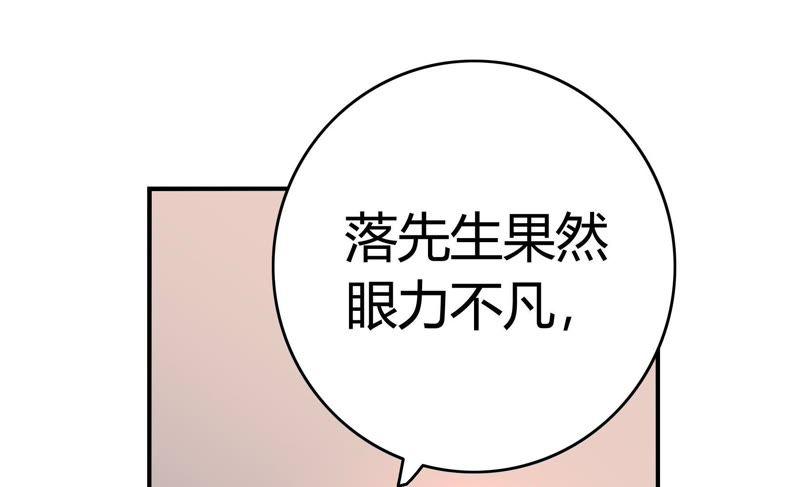 🍔恋爱先知 第57话 拆台 第44页