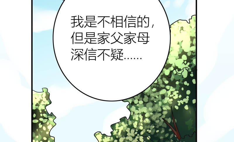🍔恋爱先知 第57话 拆台 第8页