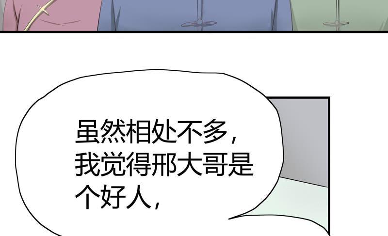 🍔恋爱先知 第61话 惊起 第27页
