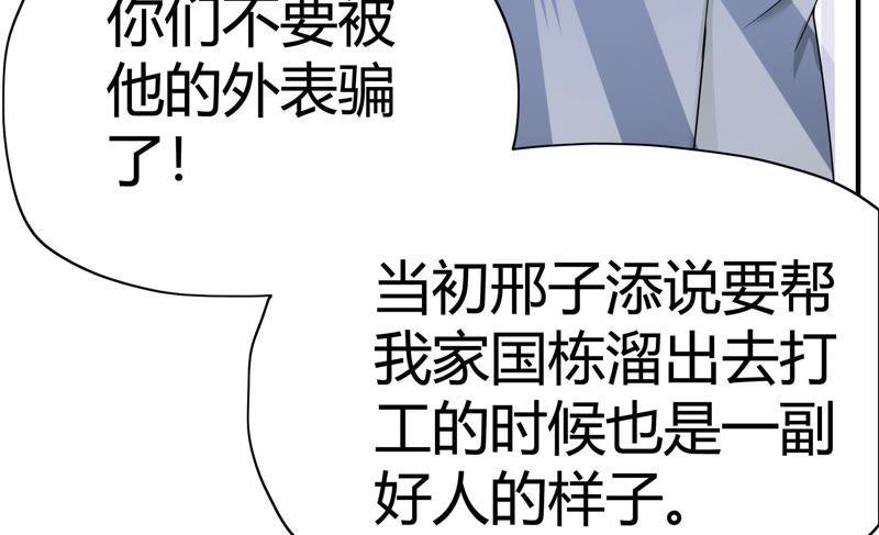 🍔恋爱先知 第61话 惊起 第33页