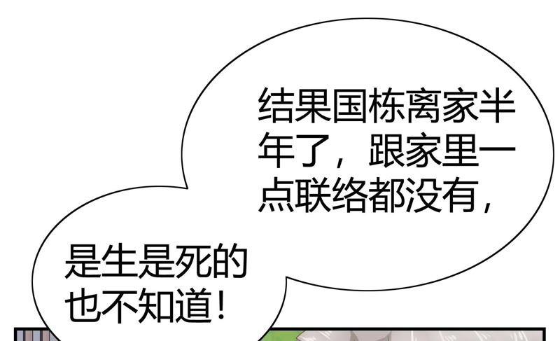 🍔恋爱先知 第61话 惊起 第35页