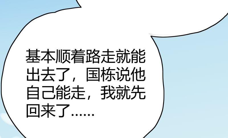 🍔恋爱先知 第63话 纠纷（下） 第36页