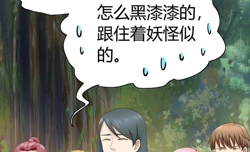 🍔恋爱先知 第65话 宝洞（上） 第10页