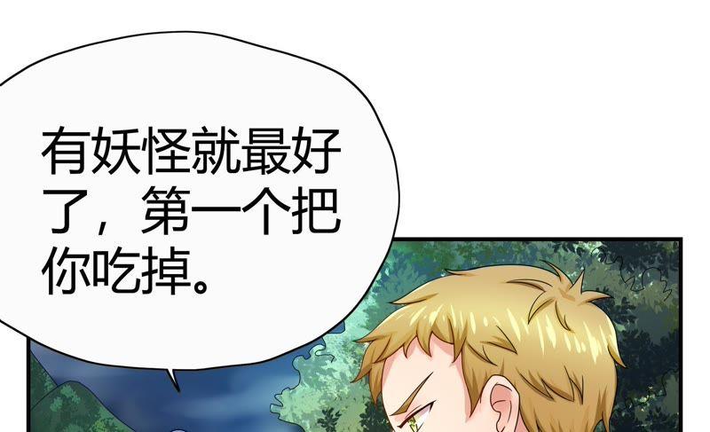 🍔恋爱先知 第65话 宝洞（上） 第12页