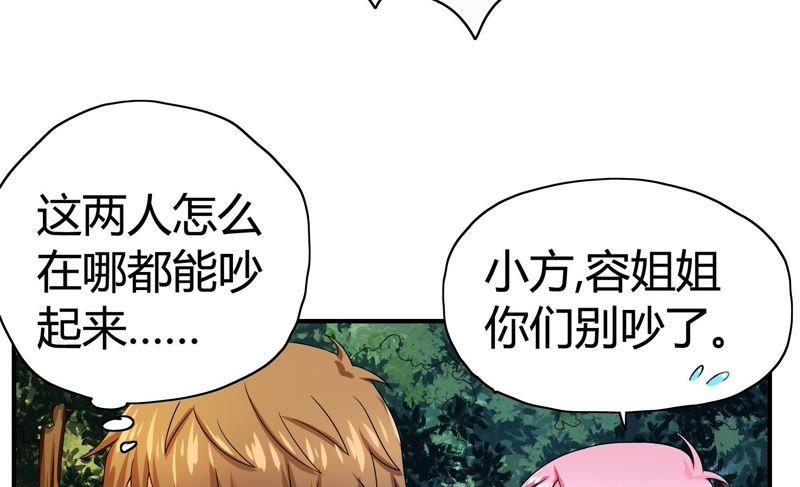 🍔恋爱先知 第65话 宝洞（上） 第14页
